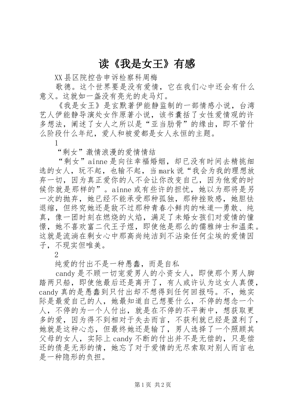 读《我是女王》有感_第1页