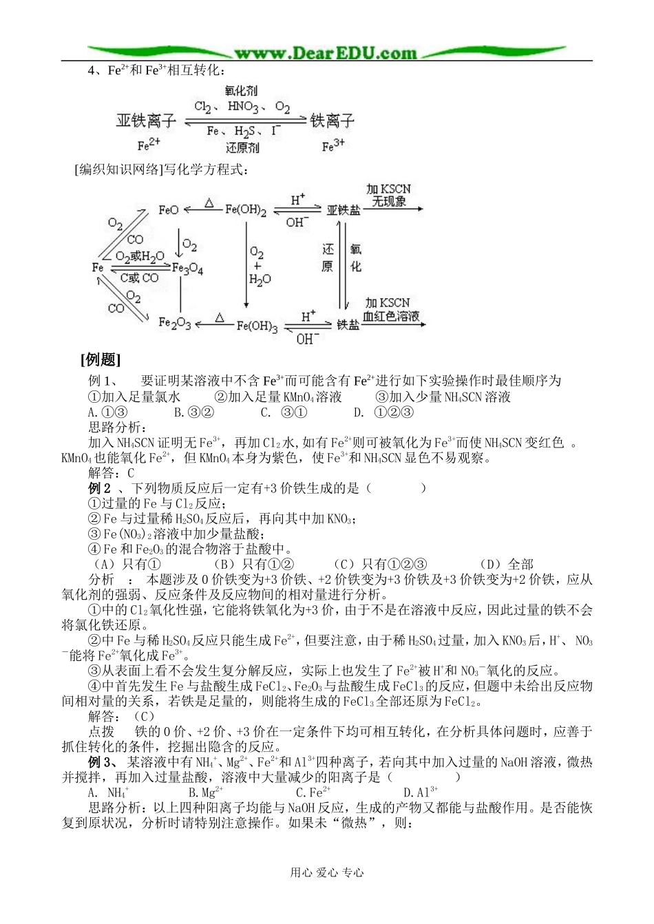 第三章  金属及其化合物复习第二课时_第2页