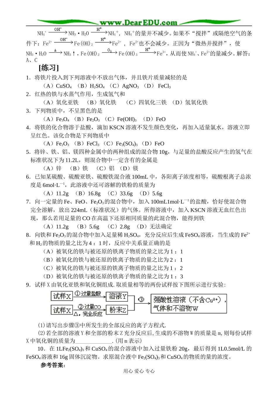 第三章  金属及其化合物复习第二课时_第3页