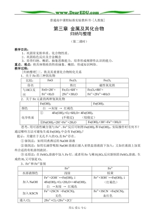 第三章  金属及其化合物复习第二课时