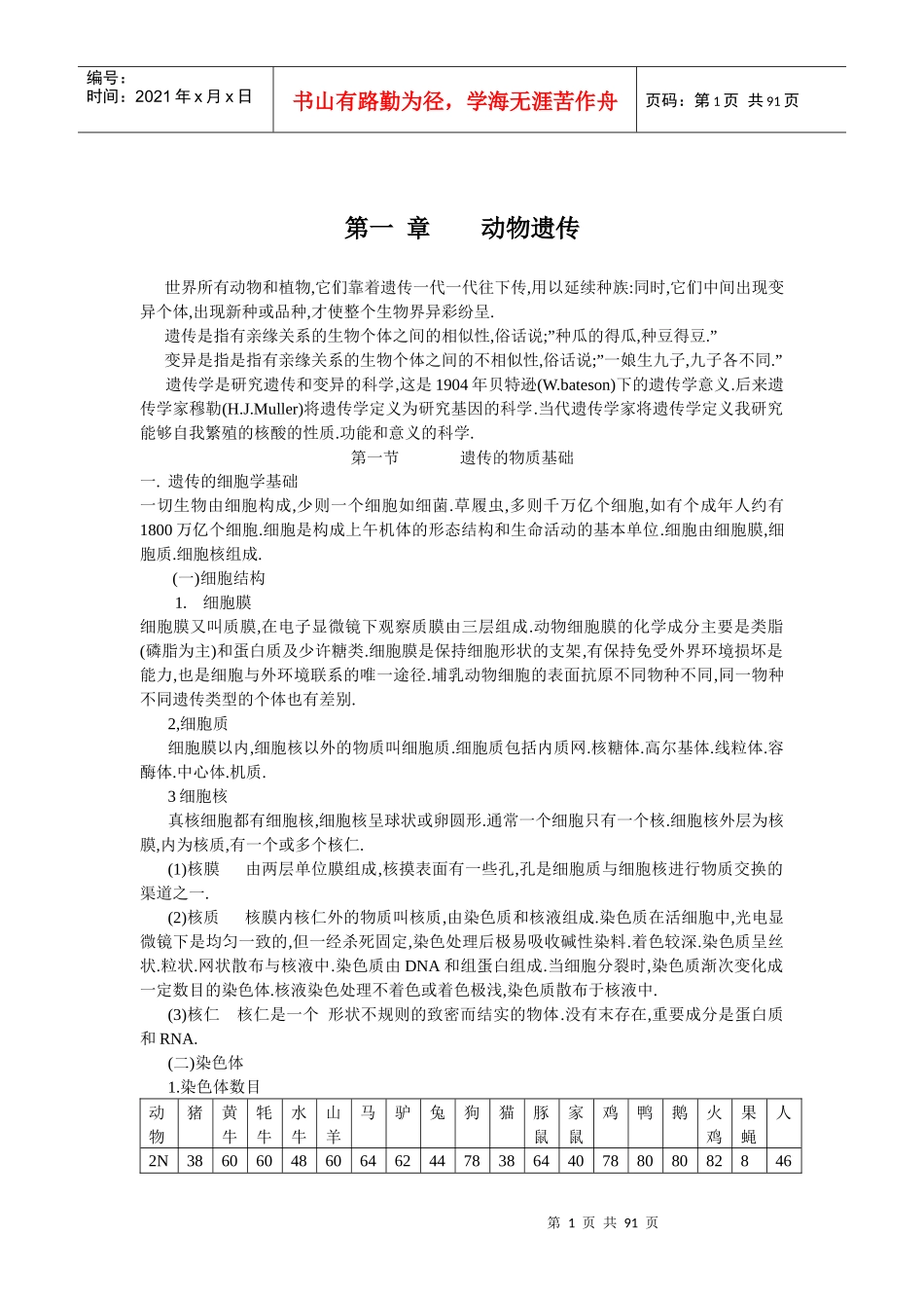 《畜牧生产学》_第1页
