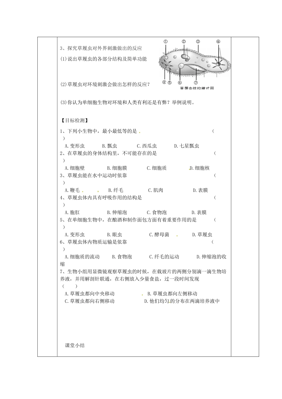 江苏省淮安市七年级生物下册 9.3单细胞的生物体教案 （新版）苏科版-（新版）苏科版初中七年级下册生物教案_第2页