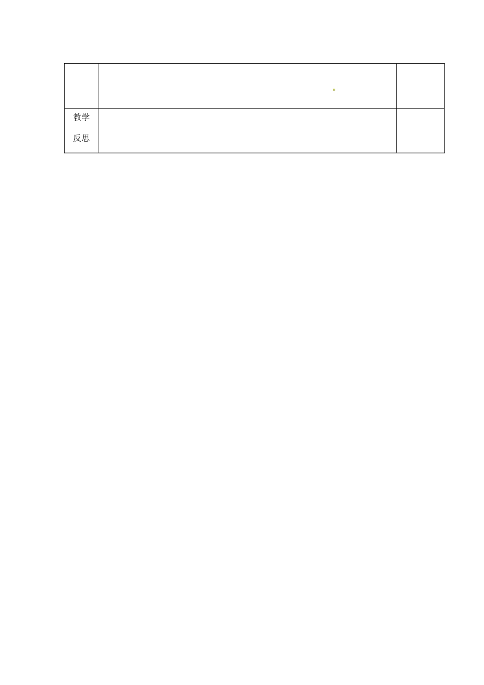 江苏省淮安市七年级生物下册 9.3单细胞的生物体教案 （新版）苏科版-（新版）苏科版初中七年级下册生物教案_第3页