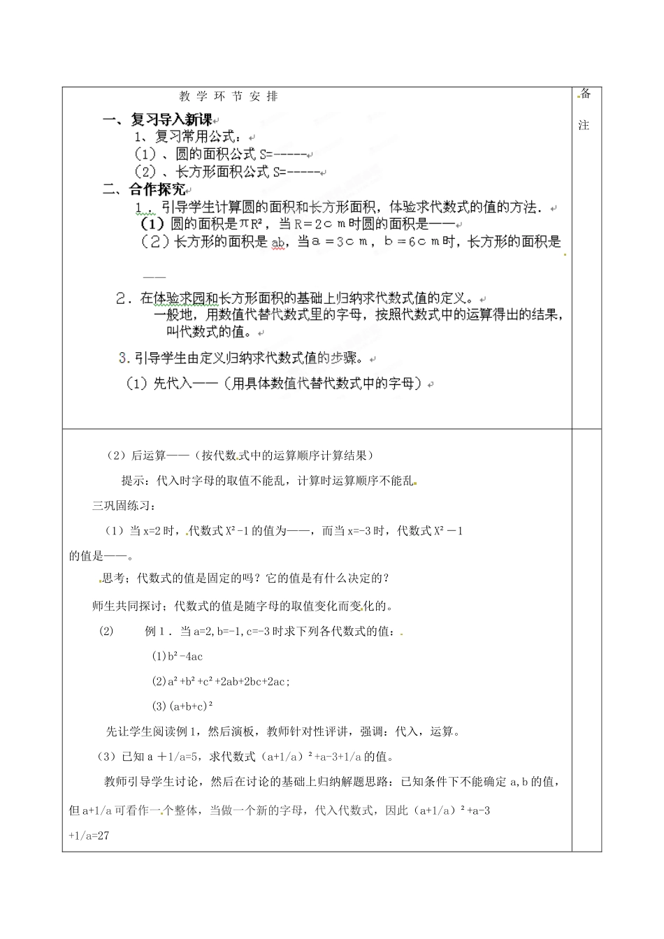 河南省洛阳市下峪镇初级中学七年级数学《代数式》教案_第2页