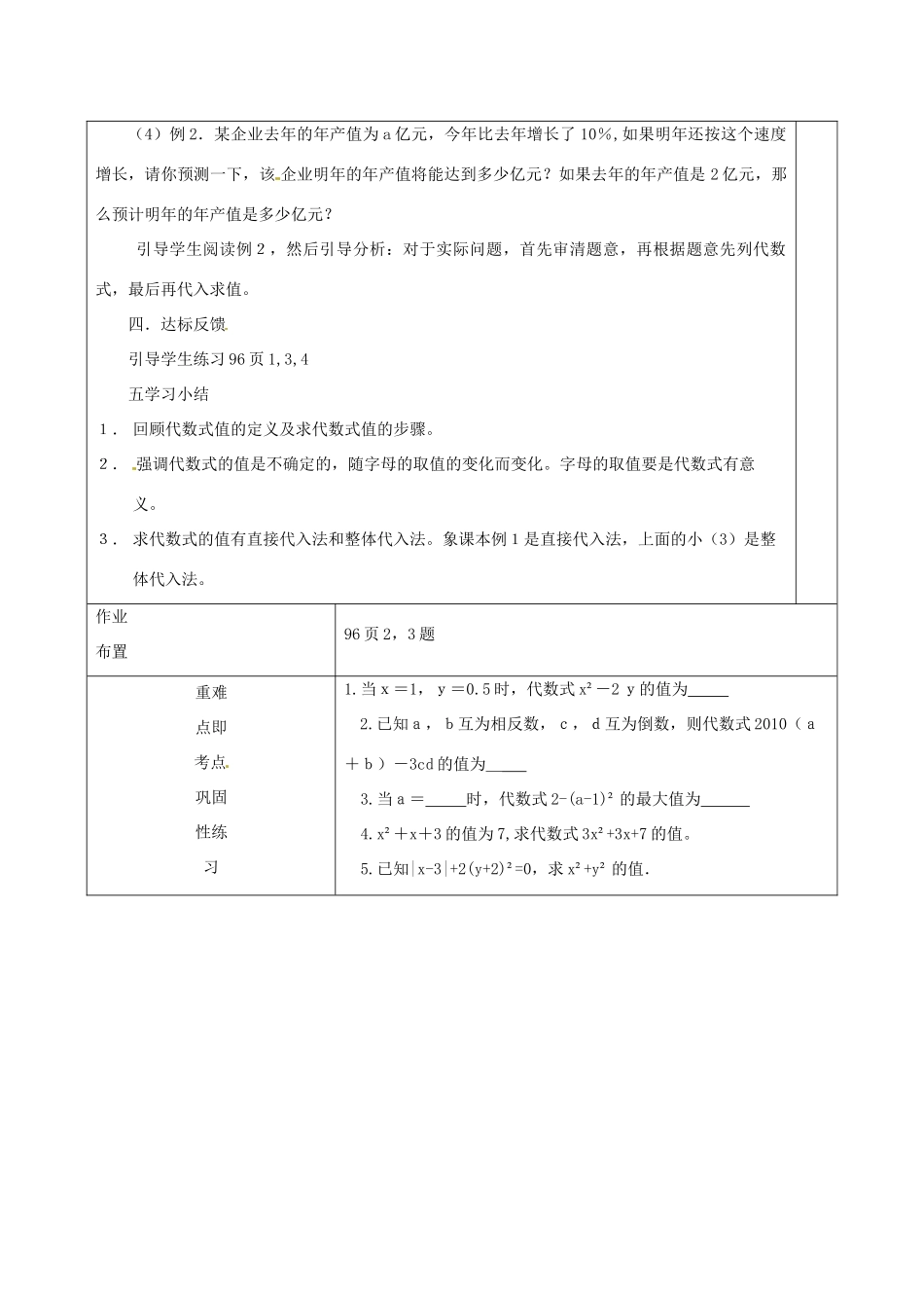 河南省洛阳市下峪镇初级中学七年级数学《代数式》教案_第3页