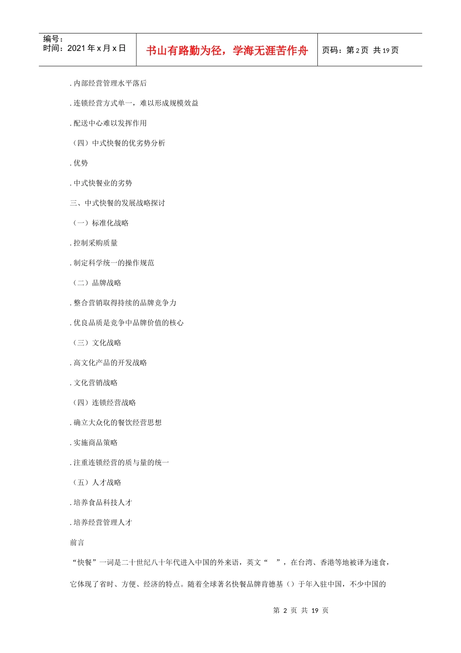 中式快餐连锁经营管理中的问题_第2页