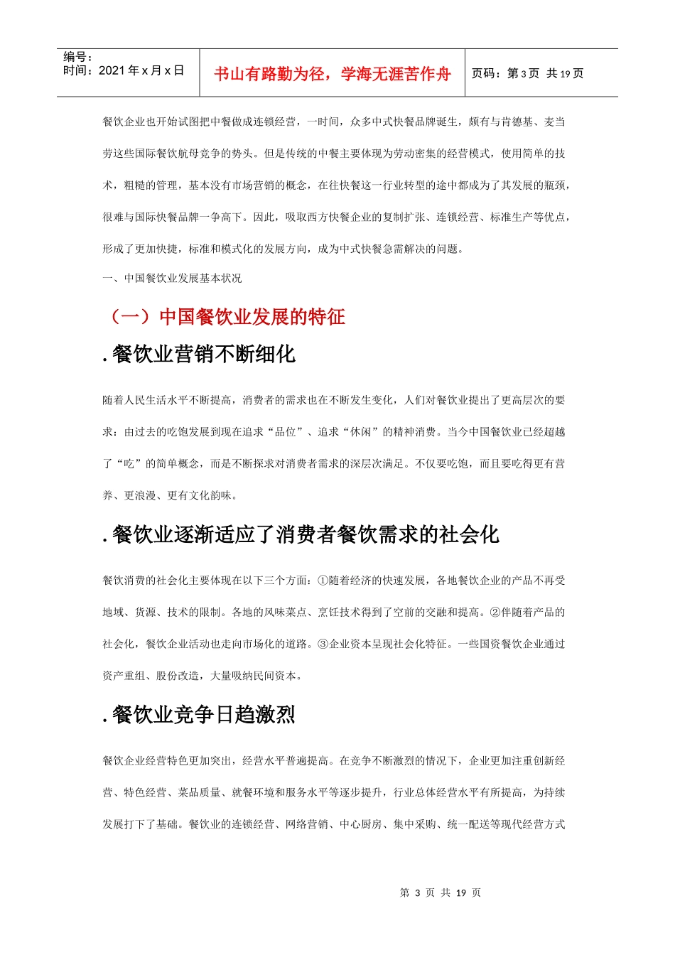 中式快餐连锁经营管理中的问题_第3页