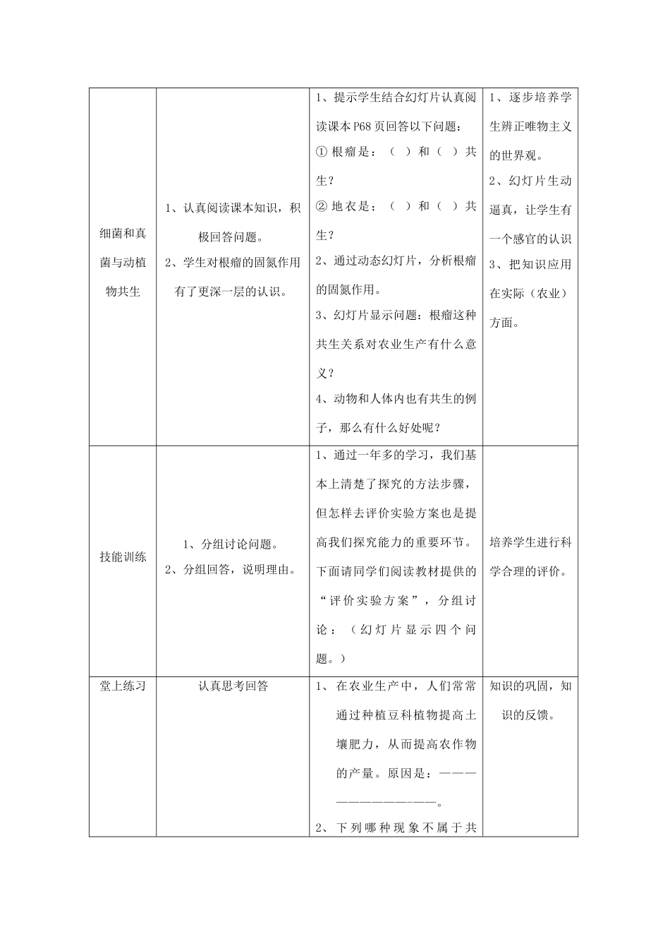 八年级生物上册 细菌和真菌在自然界中的作用教案 人教新课标版_第3页