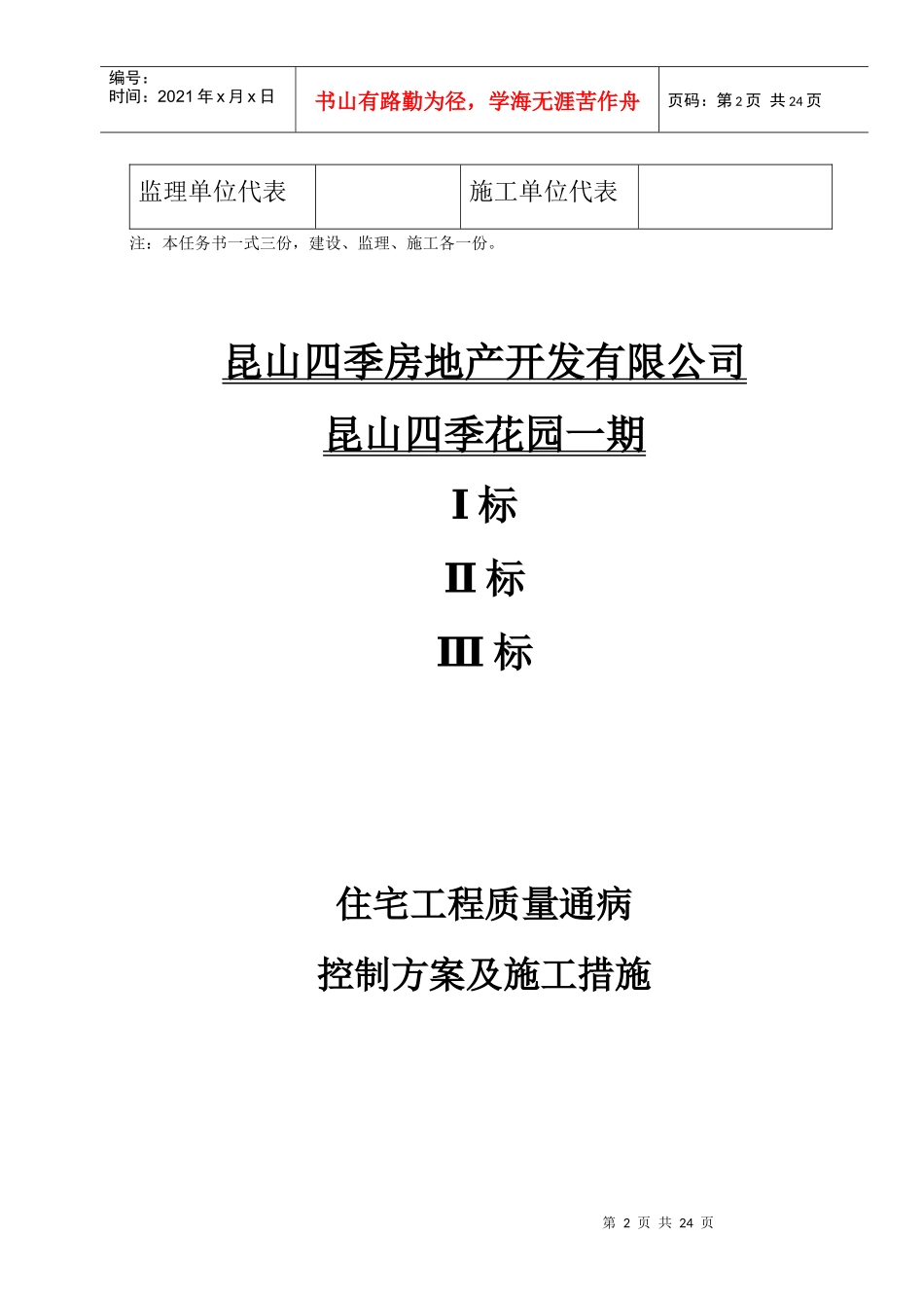 住宅工程质量通病防治任务书_第2页