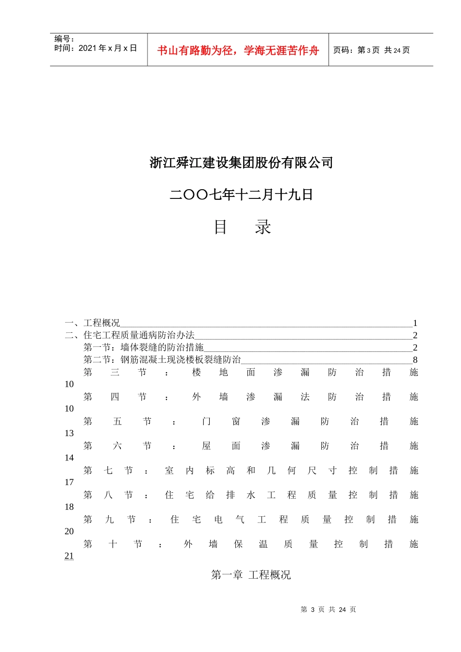 住宅工程质量通病防治任务书_第3页