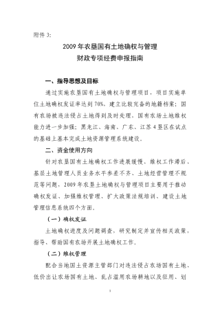 农垦农业技术推广专项资金项目申报指南