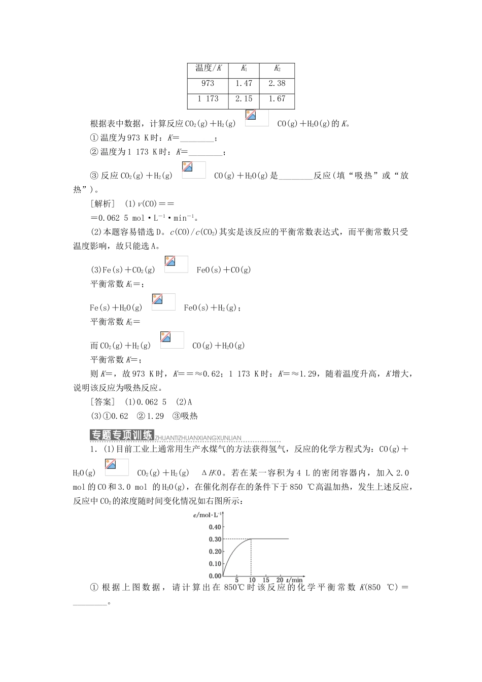高中化学 第1部分 专题2 小专题大智慧（三）化学平衡常数的应用讲义（含解析）苏教版选修4-苏教版高二选修4化学教案_第2页