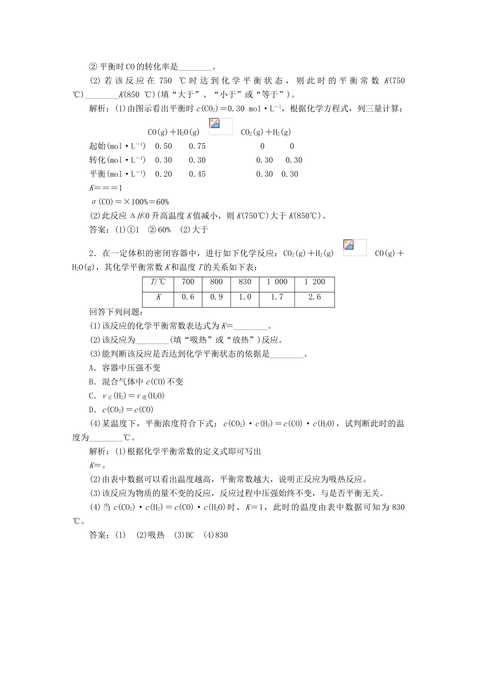高中化学 第1部分 专题2 小专题大智慧（三）化学平衡常数的应用讲义（含解析）苏教版选修4-苏教版高二选修4化学教案_第3页