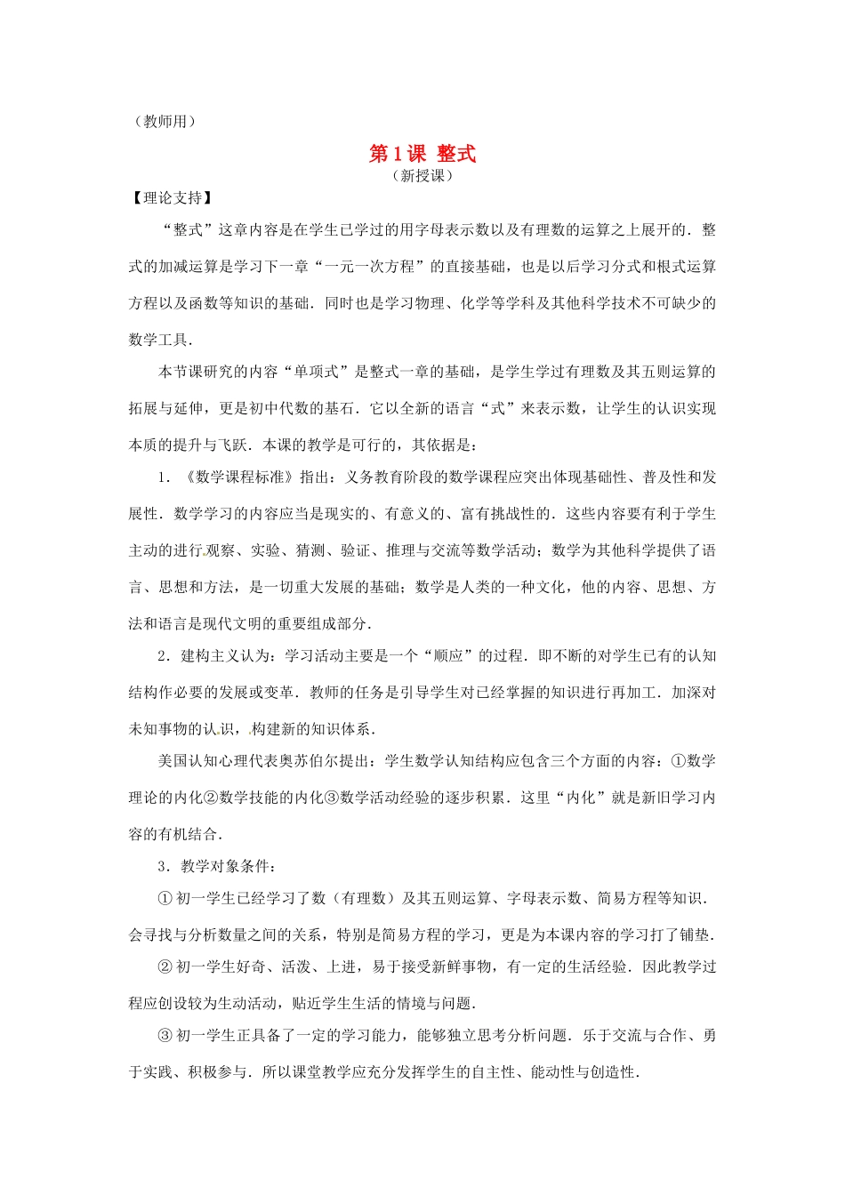江苏省南通市海安县老坝港镇初级中学七年级数学上册 第二章《单项式》课案（教师用） 新人教版_第1页