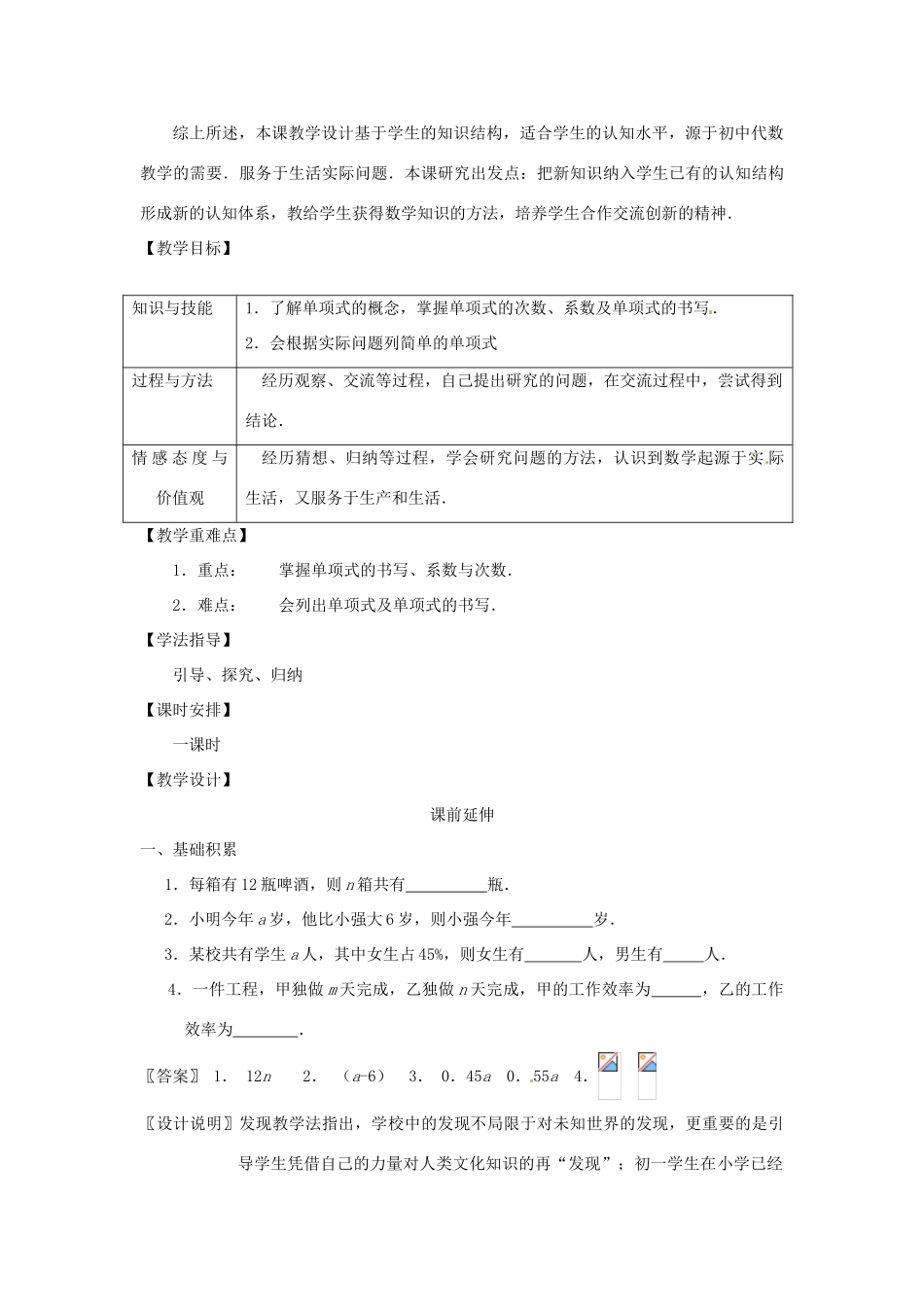 江苏省南通市海安县老坝港镇初级中学七年级数学上册 第二章《单项式》课案（教师用） 新人教版_第2页
