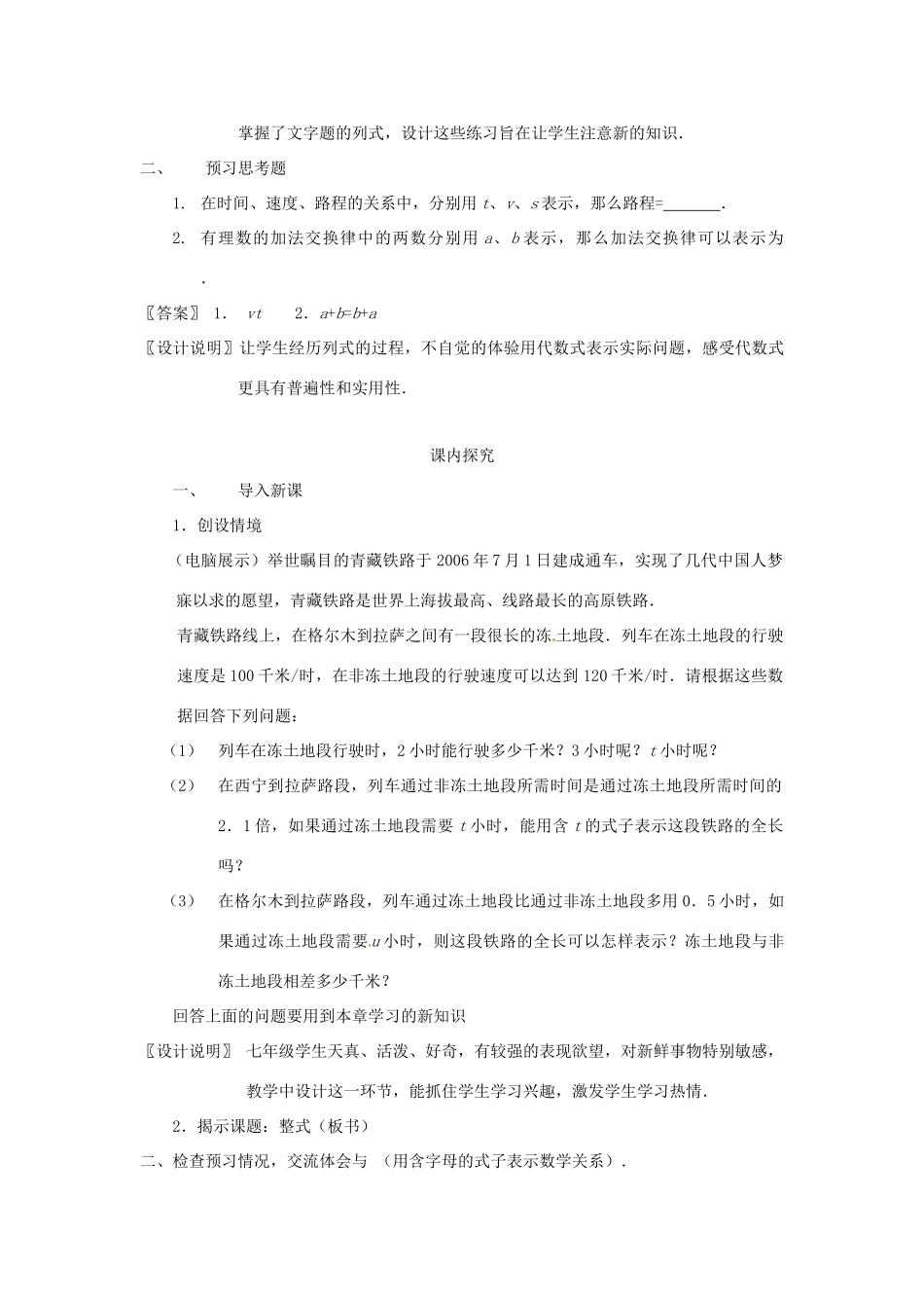 江苏省南通市海安县老坝港镇初级中学七年级数学上册 第二章《单项式》课案（教师用） 新人教版_第3页