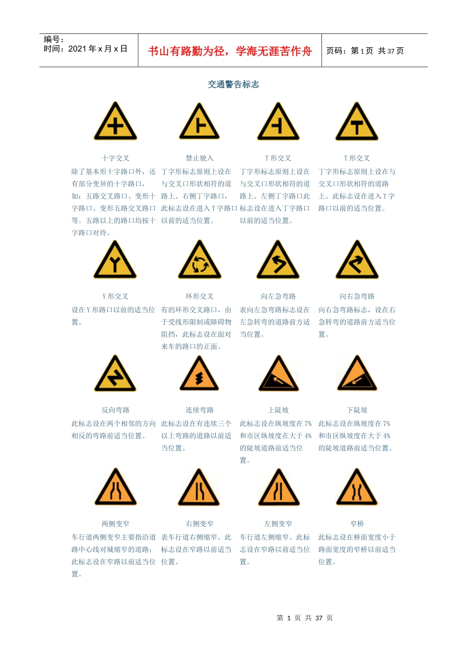 交通警告标志36246772_第1页