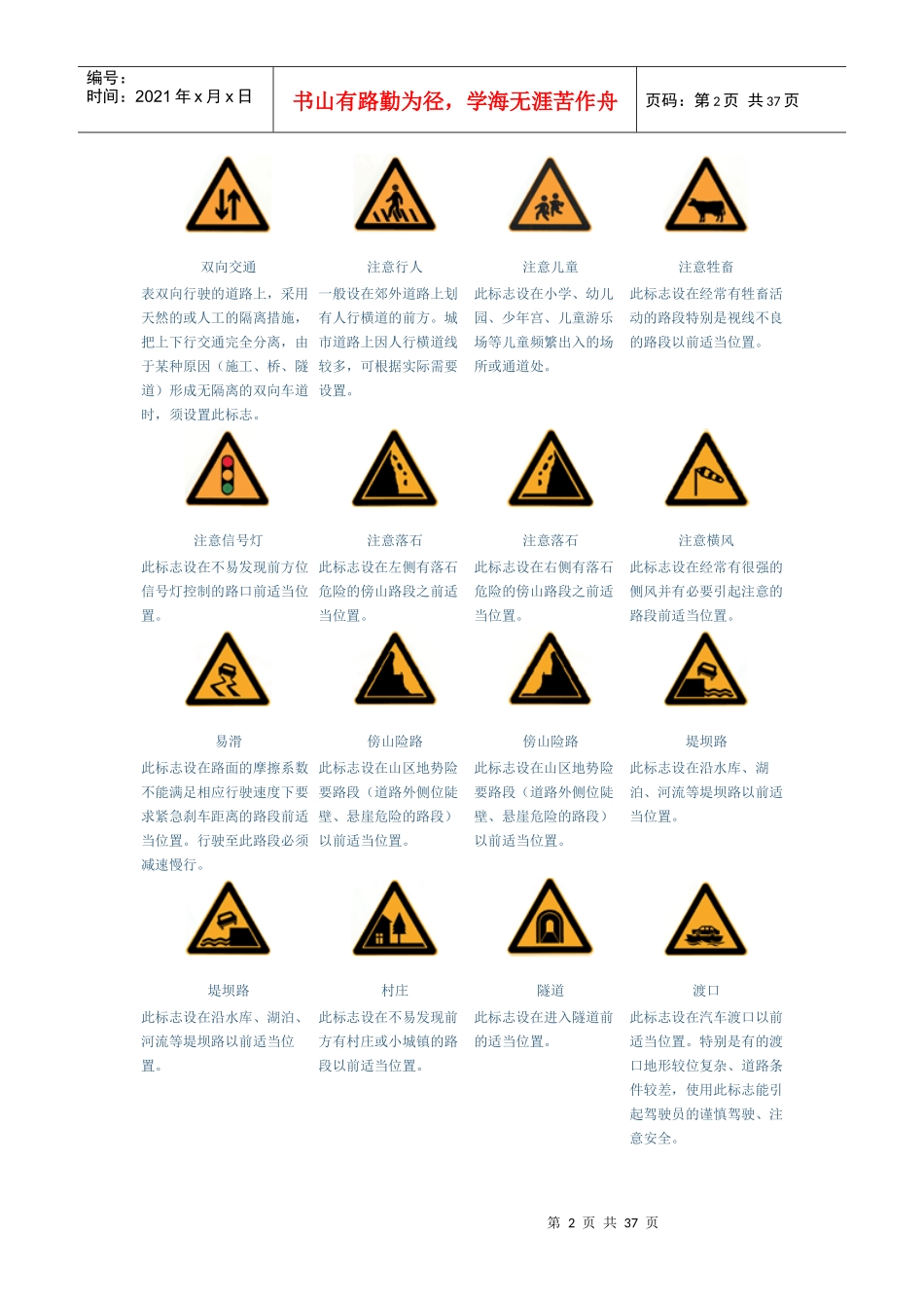 交通警告标志36246772_第2页