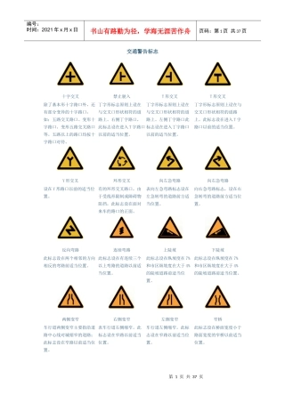 交通警告标志36246772