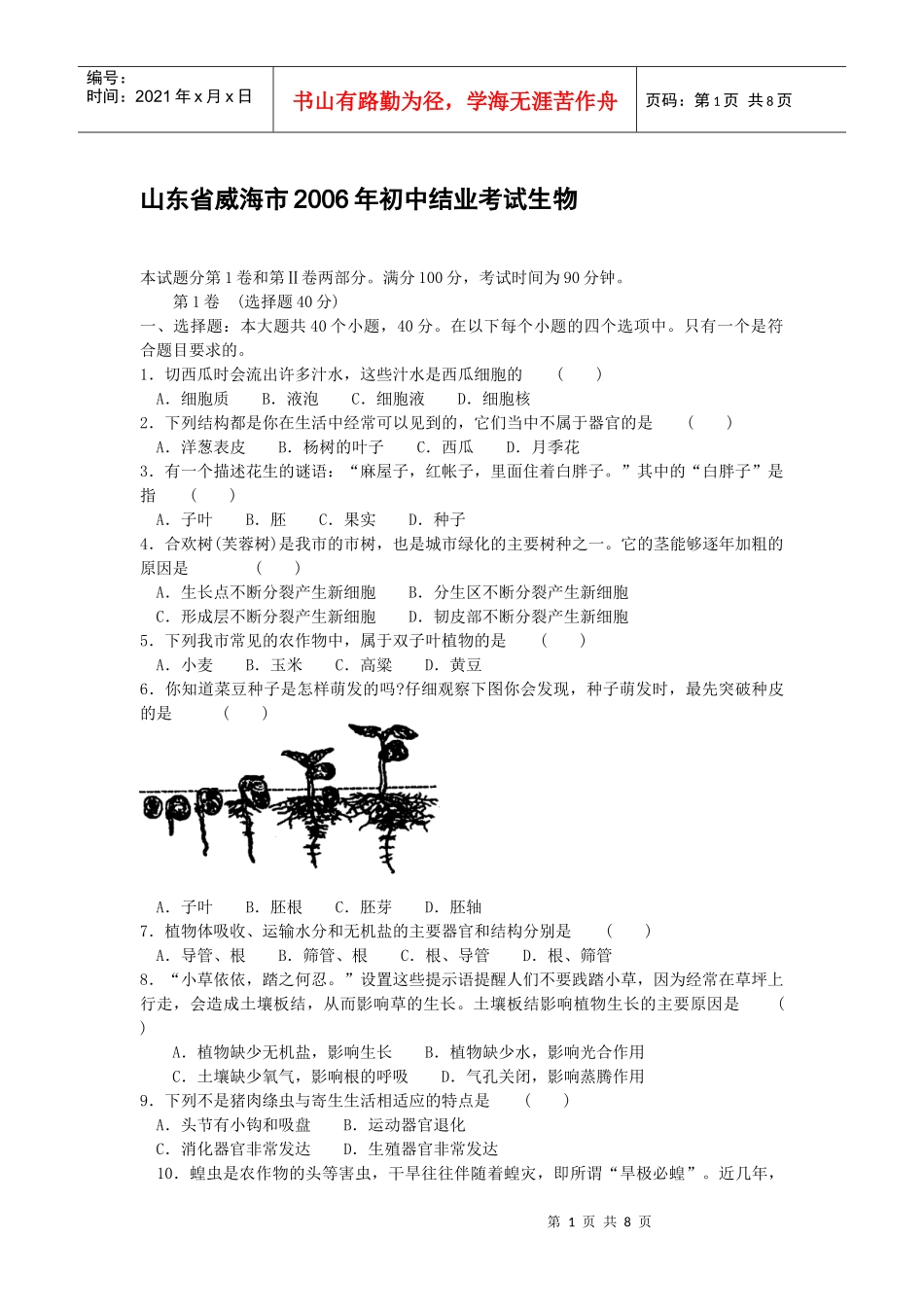 初中结业考试生物_第1页