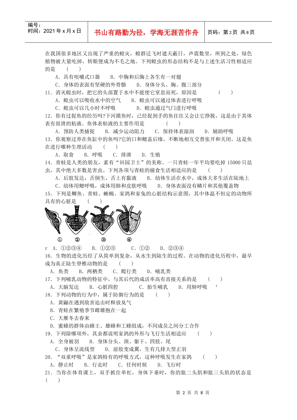初中结业考试生物_第2页