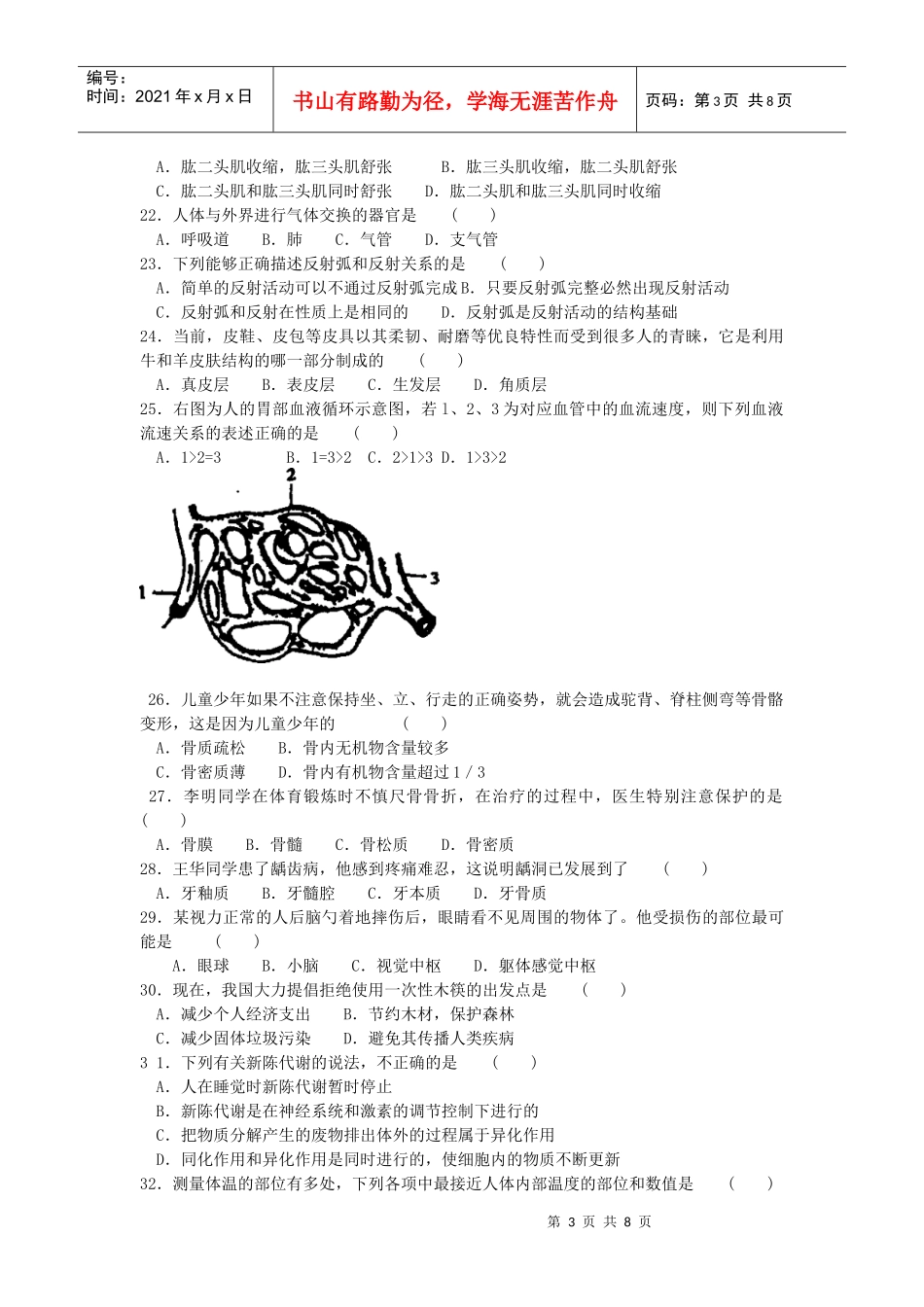 初中结业考试生物_第3页