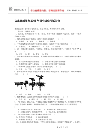 初中结业考试生物