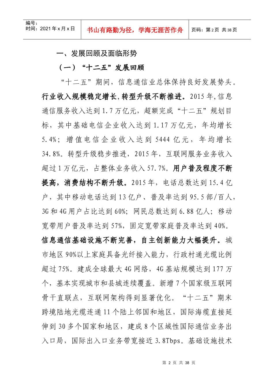 信息通信行业发展规划_第2页