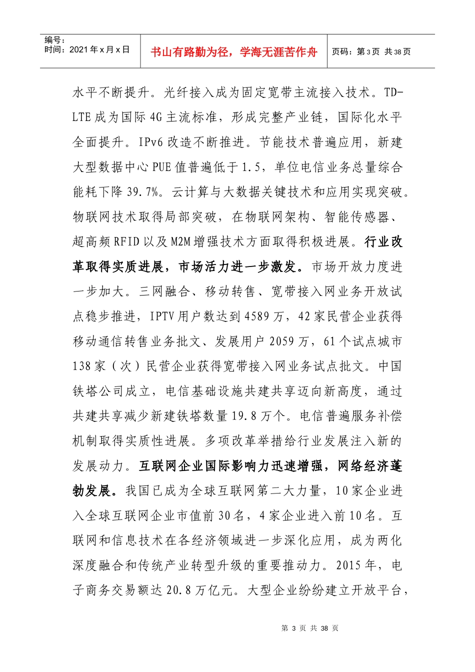 信息通信行业发展规划_第3页