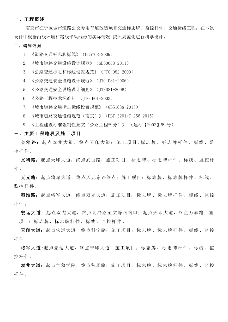 公路交通标志、标牌、交通标线工程施工组织设计概述_第2页