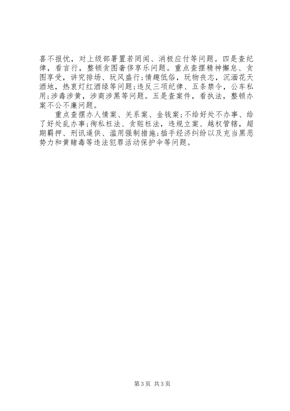 五查五整顿简短心得体会范文三篇_第3页
