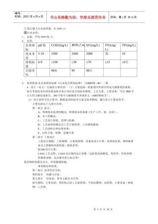 EGSB啤酒废水处理工艺毕业设计