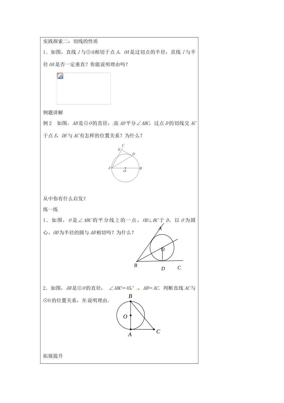 九年级数学上册 2.5 直线与圆的位置关系教案2 （新版）苏科版-（新版）苏科版初中九年级上册数学教案_第2页