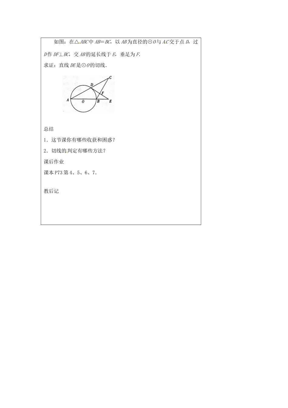 九年级数学上册 2.5 直线与圆的位置关系教案2 （新版）苏科版-（新版）苏科版初中九年级上册数学教案_第3页