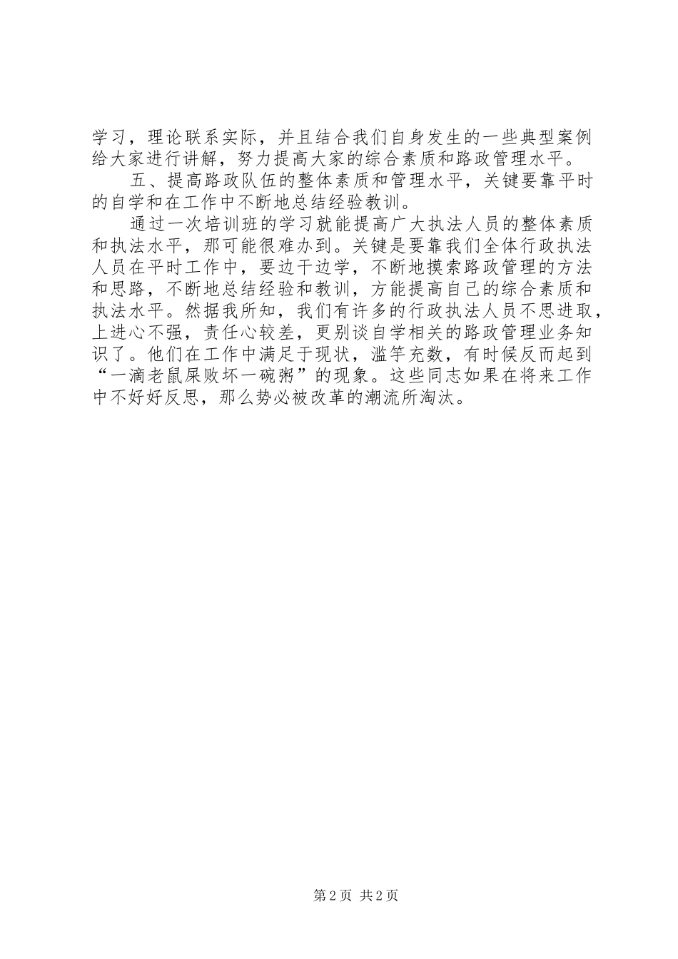 路政系统征稽人员转岗培训学习体会范文_第2页