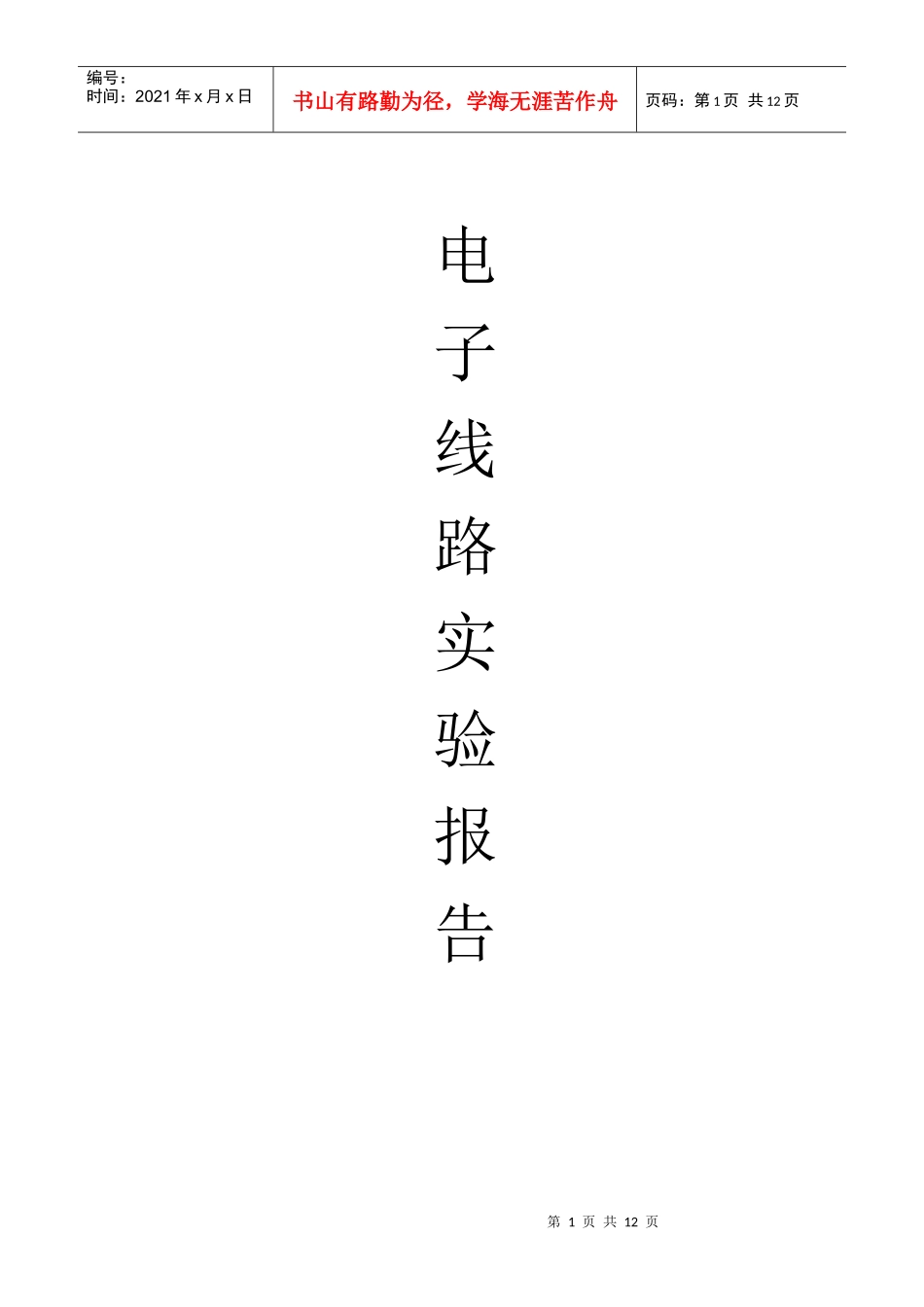 PSpice 92电子电路设计与仿真_第1页