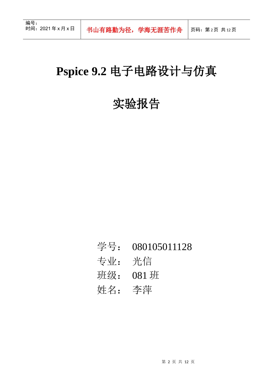 PSpice 92电子电路设计与仿真_第2页