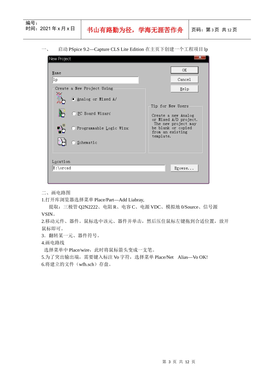 PSpice 92电子电路设计与仿真_第3页