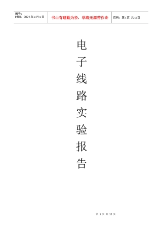 PSpice 92电子电路设计与仿真