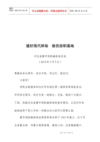 先进林场事迹材料大全