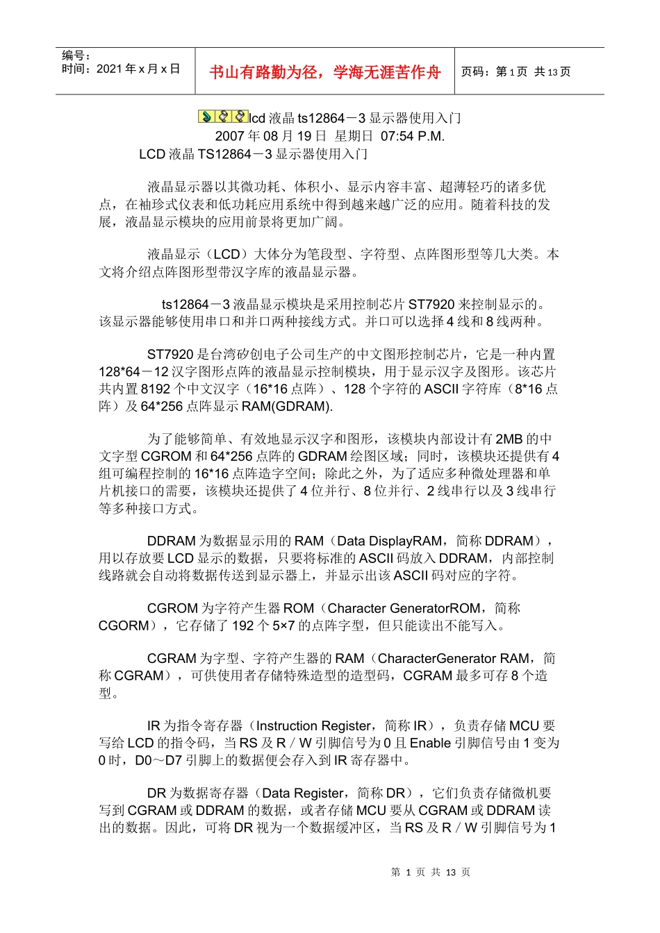 LCD液晶TS12864-3显示器使用入门_第1页