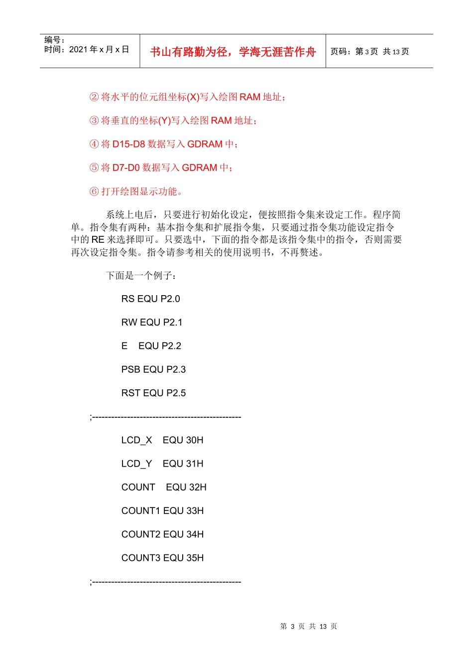 LCD液晶TS12864-3显示器使用入门_第3页