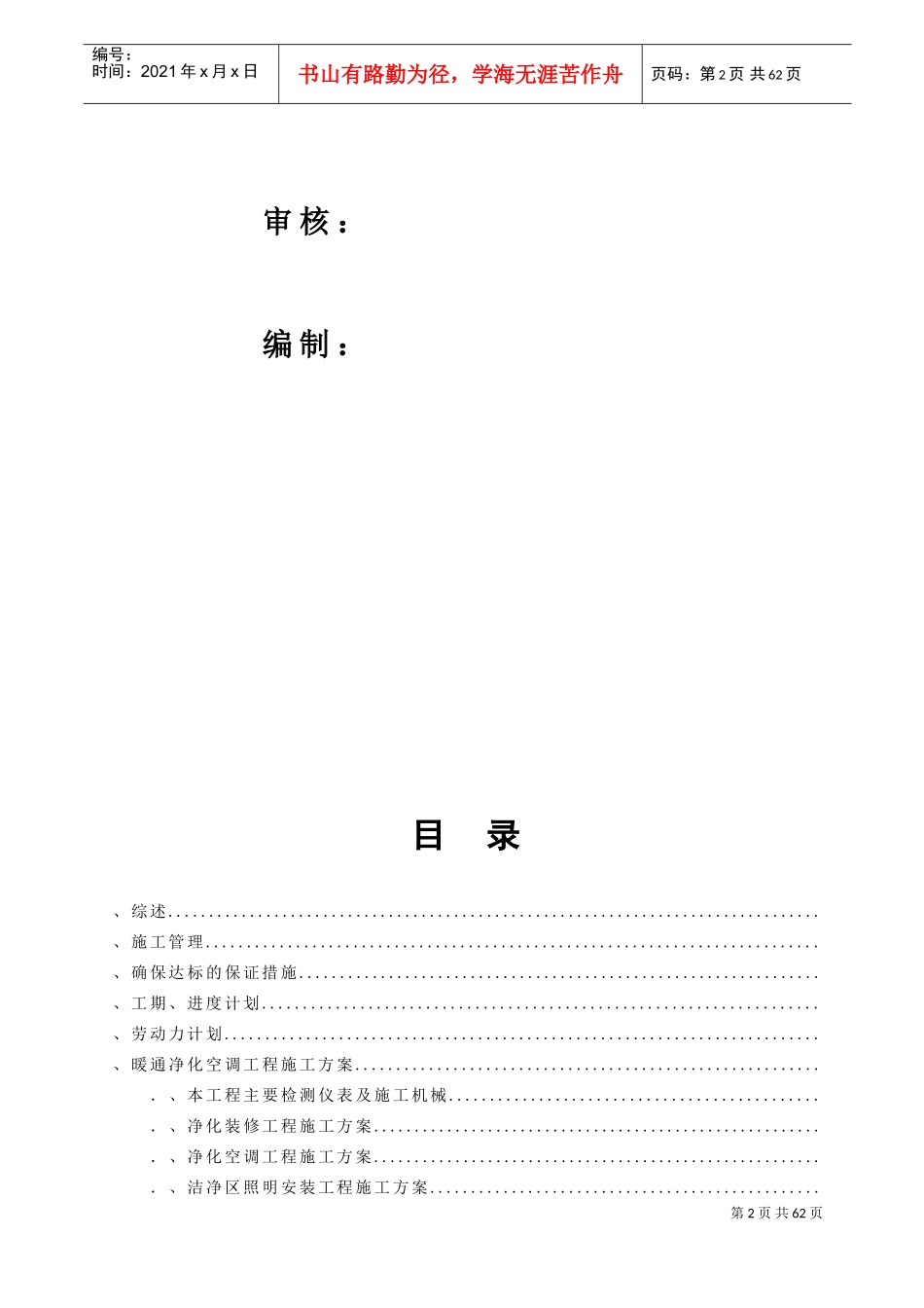 净化空调安装施工组织设计(DOC62页)_第2页