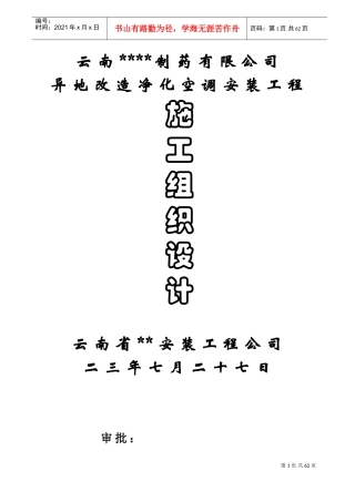 净化空调安装施工组织设计(DOC62页)