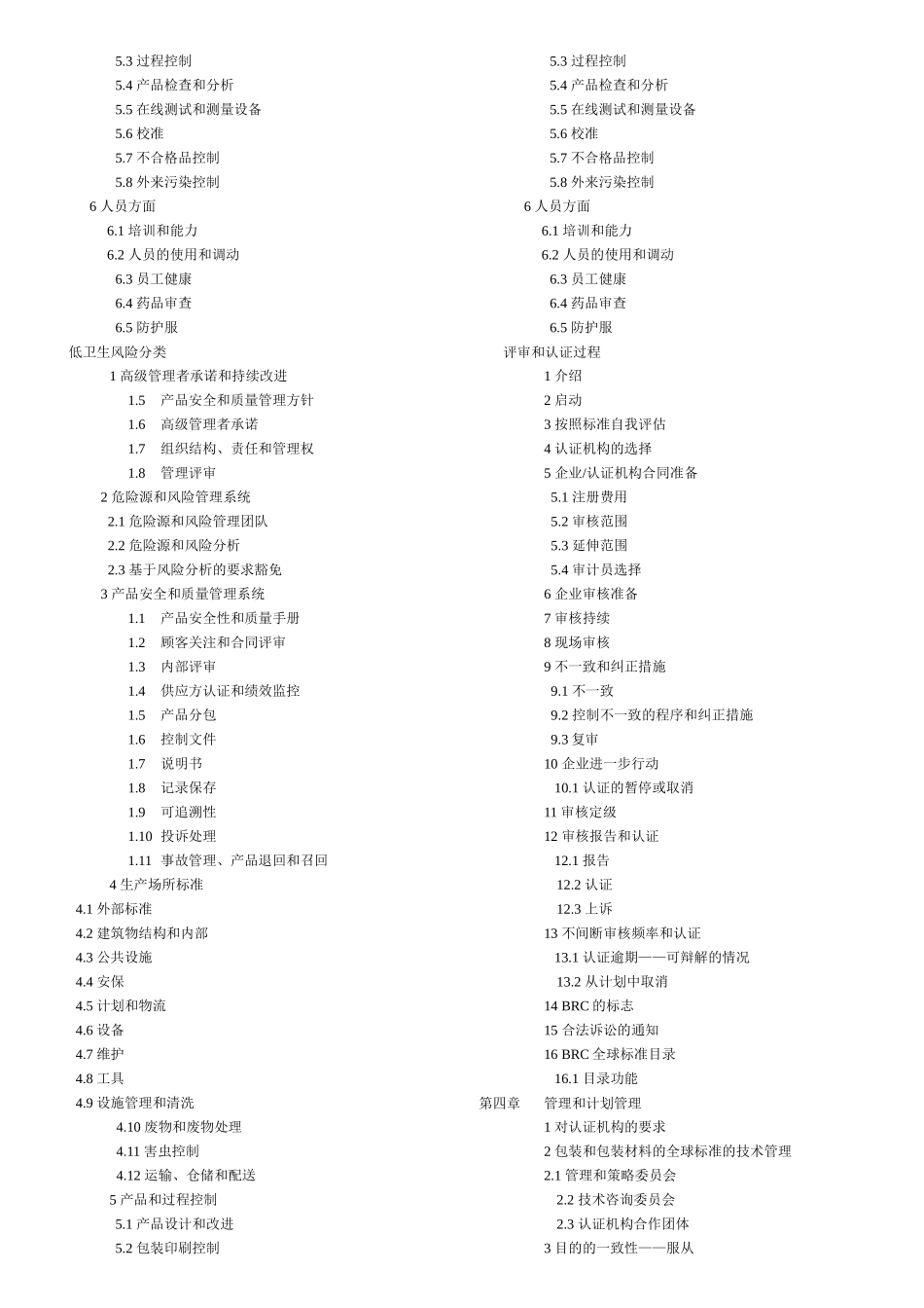 包装印刷BRC包装的简要概述_第2页
