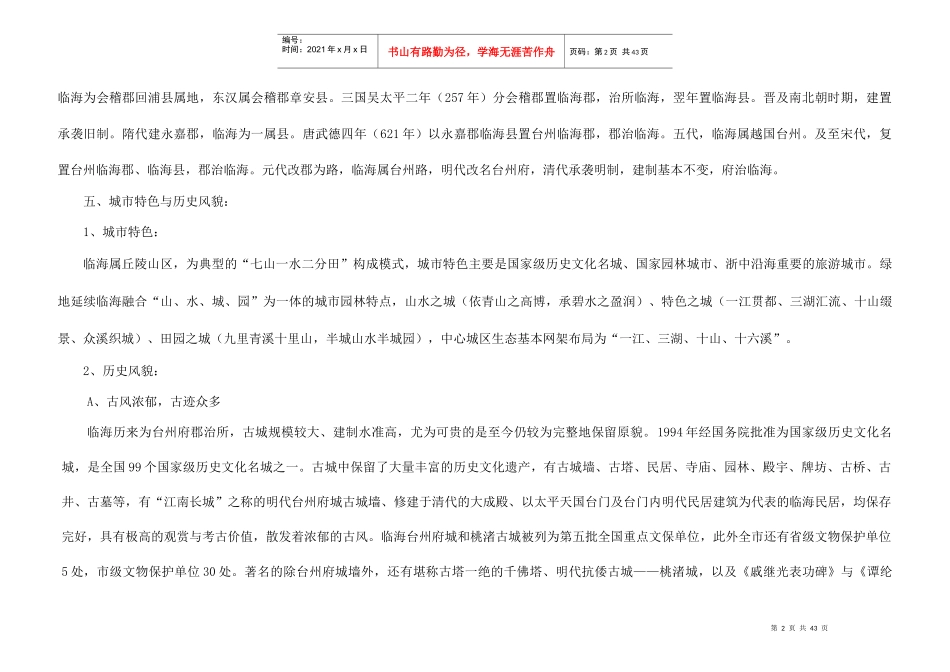 中国●临海三江国家城市湿地公园总体规划设计说明_第2页