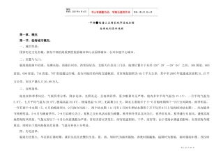 中国●临海三江国家城市湿地公园总体规划设计说明