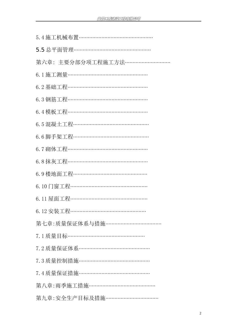 五峰县渔洋关货运站主站大楼工程组织设计方案_第2页