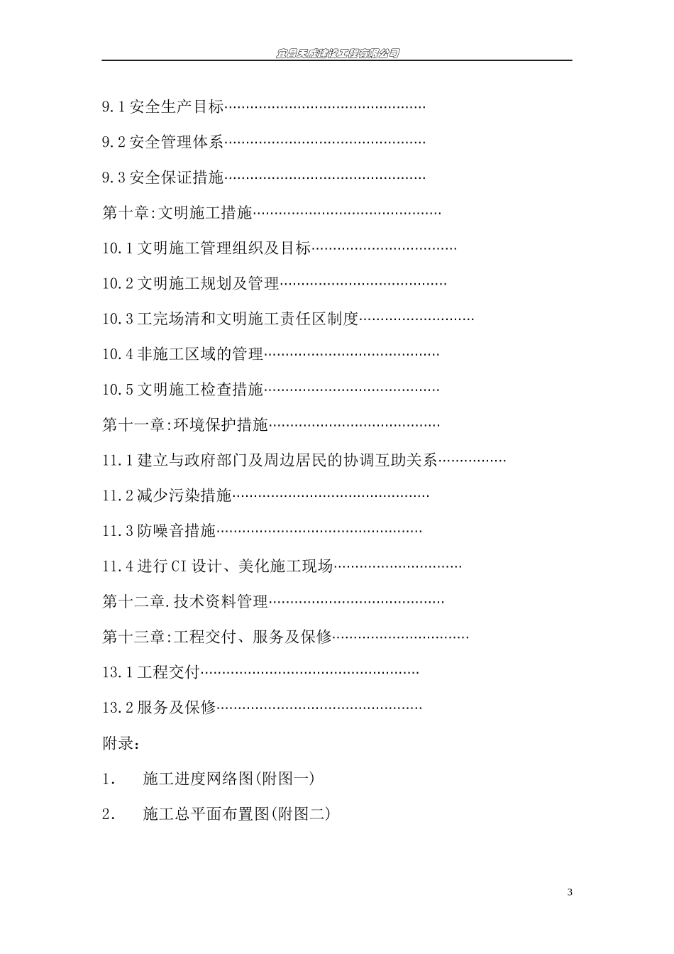 五峰县渔洋关货运站主站大楼工程组织设计方案_第3页