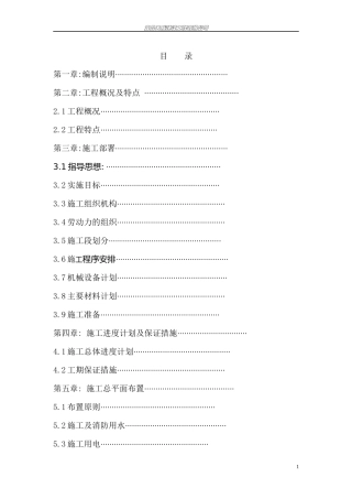 五峰县渔洋关货运站主站大楼工程组织设计方案